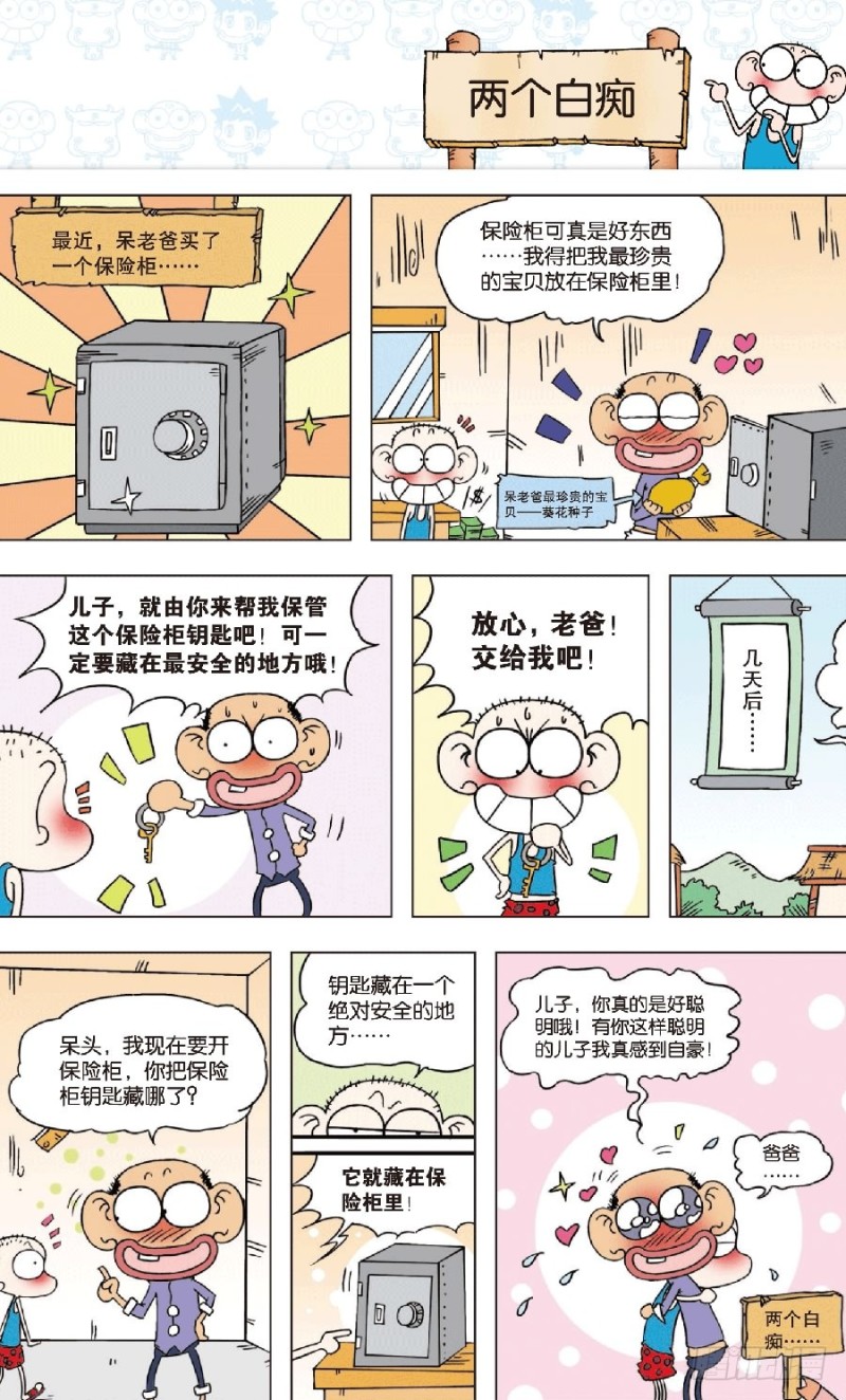 《朱斌漫画精选集》第七十六回 第5页