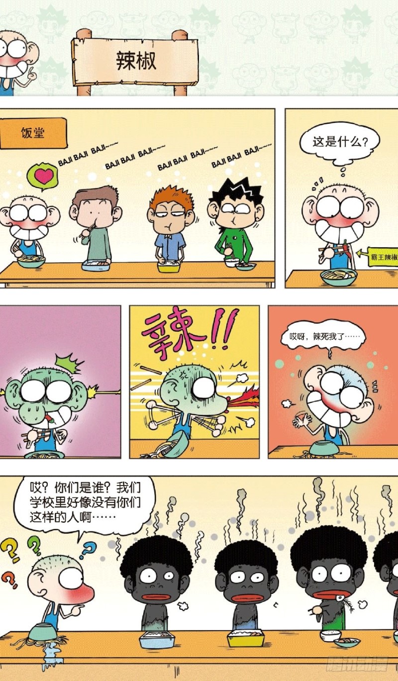 《朱斌漫画精选集》第七十六回 第6页