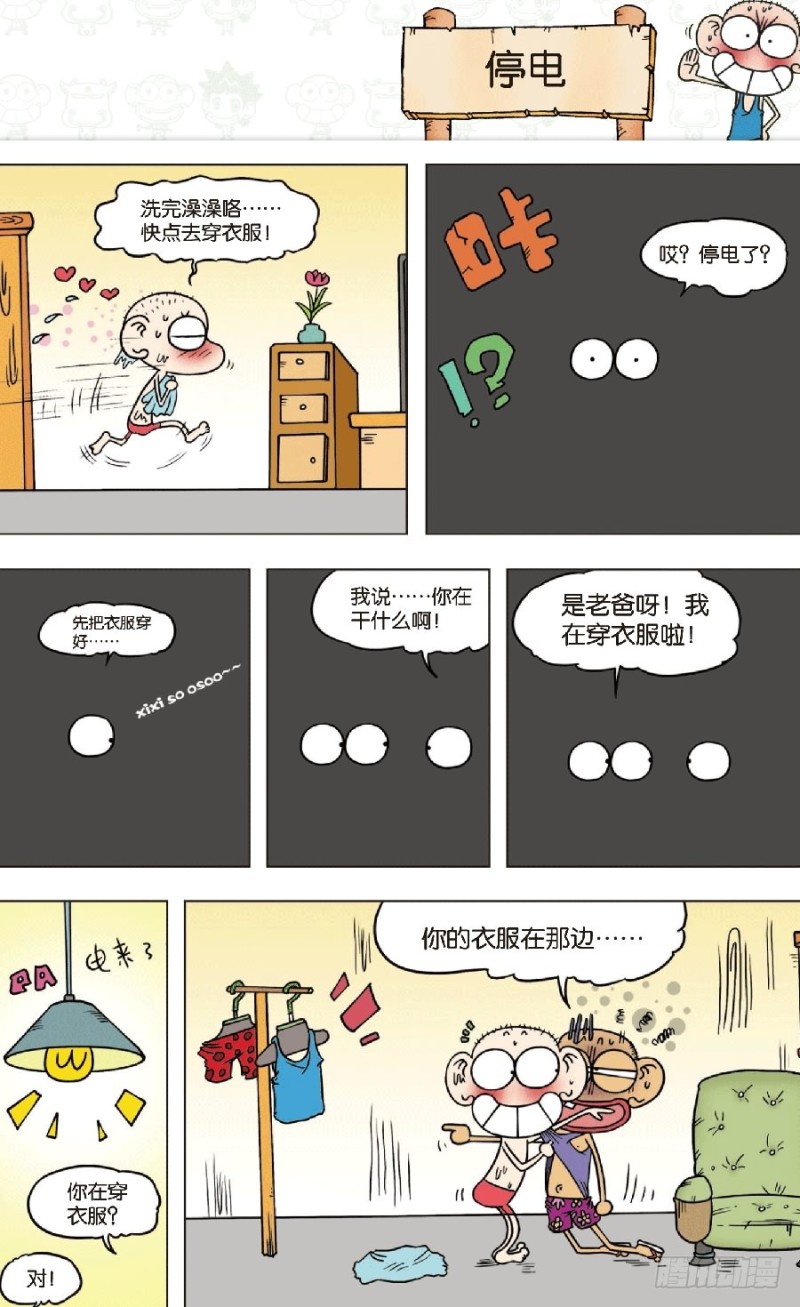《朱斌漫画精选集》第七十六回 第7页