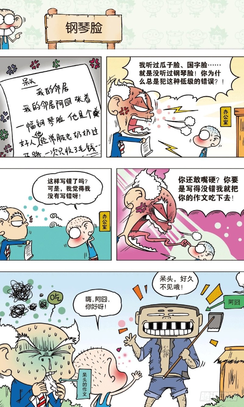 《朱斌漫画精选集》第七十六回 第8页