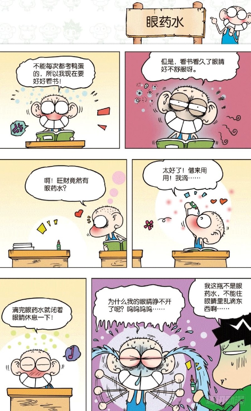 《朱斌漫画精选集》第七十六回 第9页