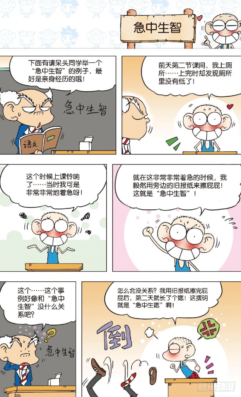 《朱斌漫画精选集》第八十一回 第10页