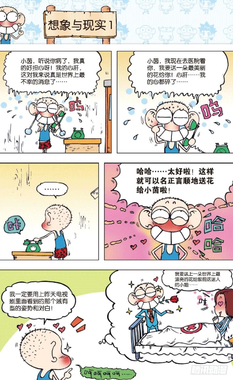 《朱斌漫画精选集》第八十一回 第11页