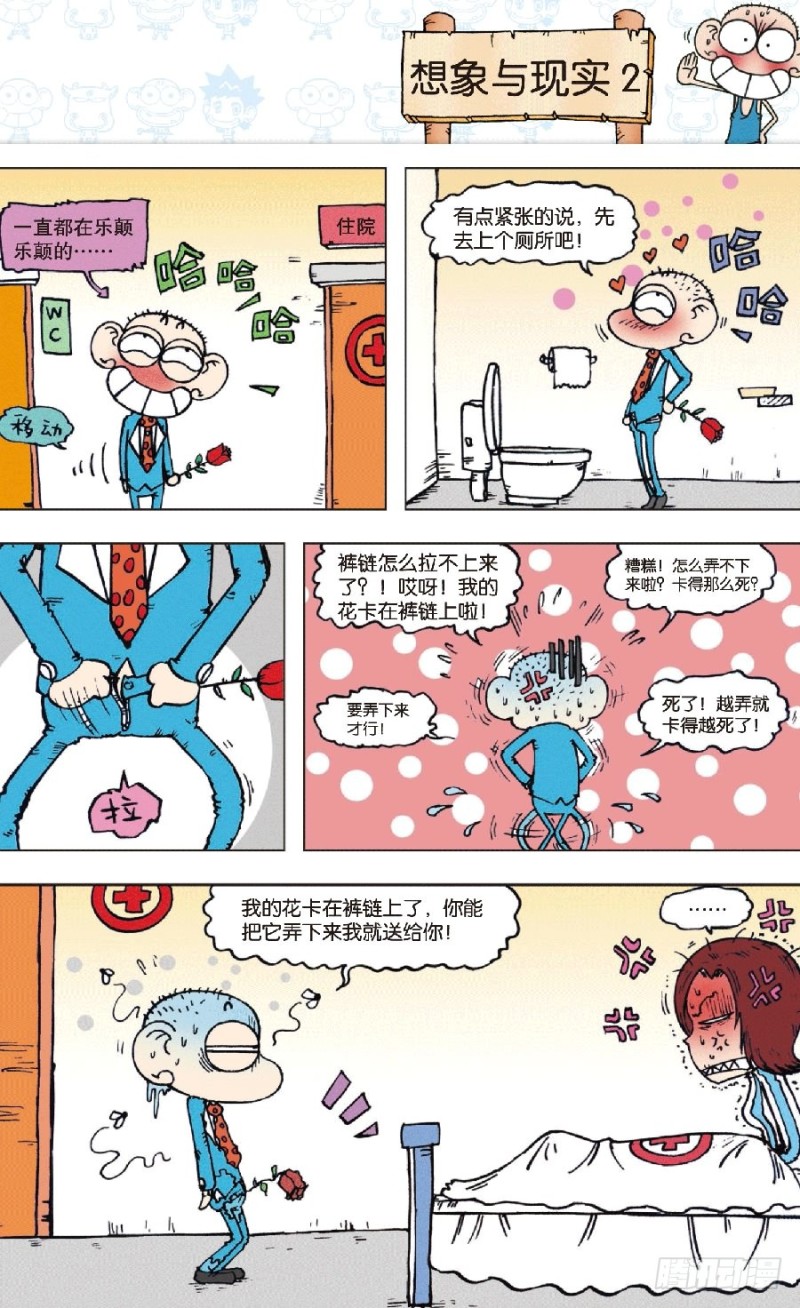《朱斌漫画精选集》第八十一回 第12页