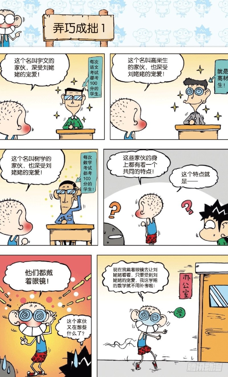 《朱斌漫画精选集》第八十一回 第13页