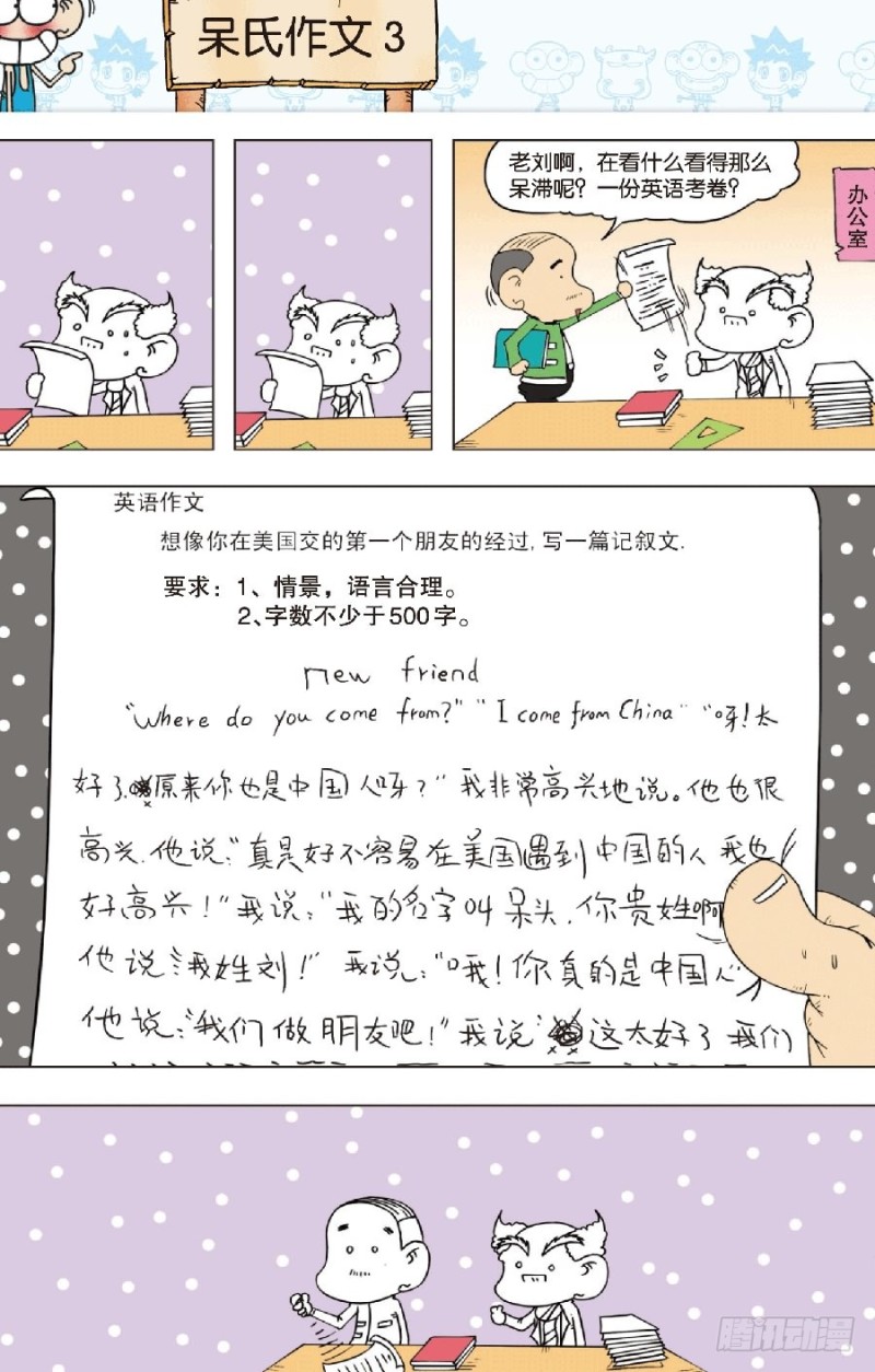 《朱斌漫画精选集》第八十一回 第1页