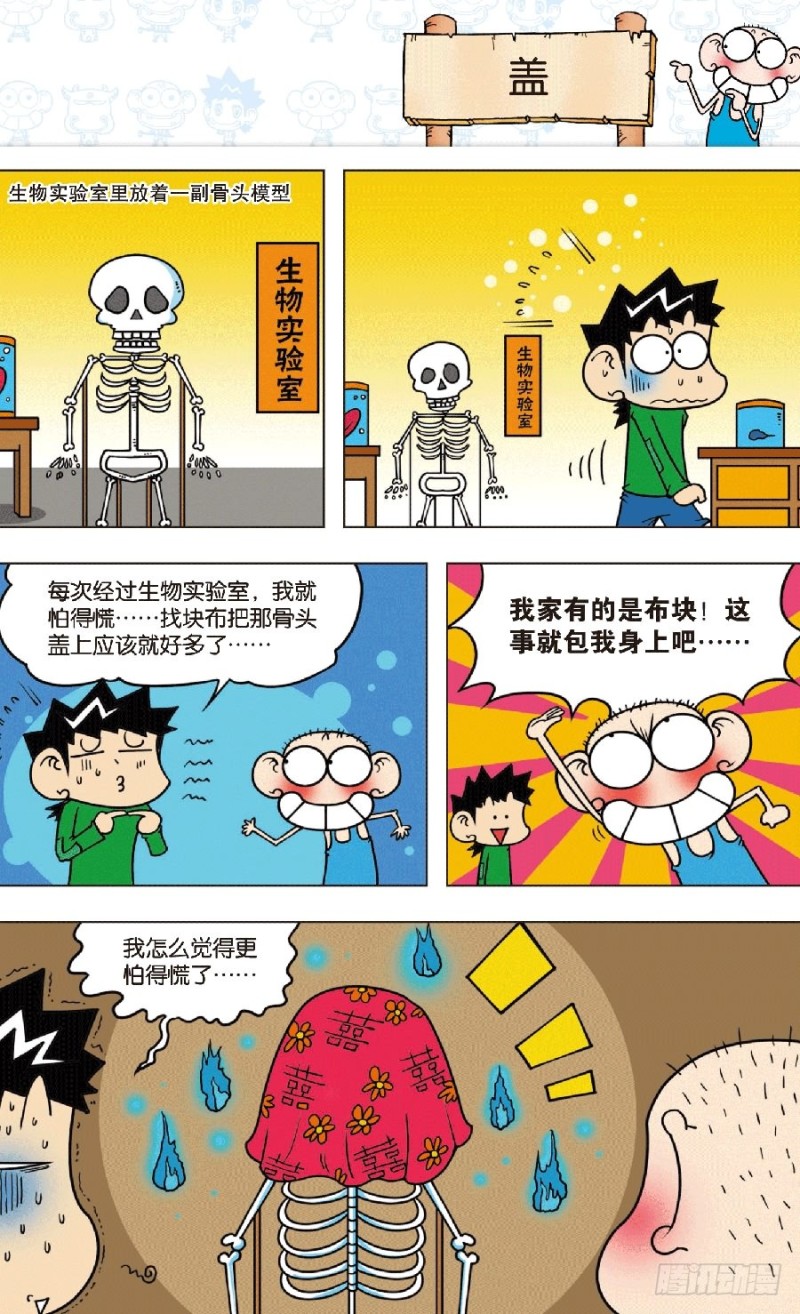 《朱斌漫画精选集》第八十一回 第2页