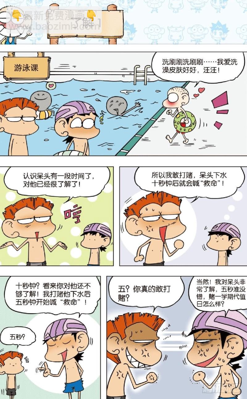 《朱斌漫画精选集》第八十一回 第3页