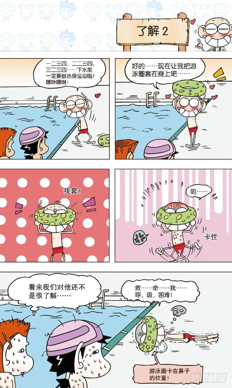 《朱斌漫画精选集》第八十一回 第4页