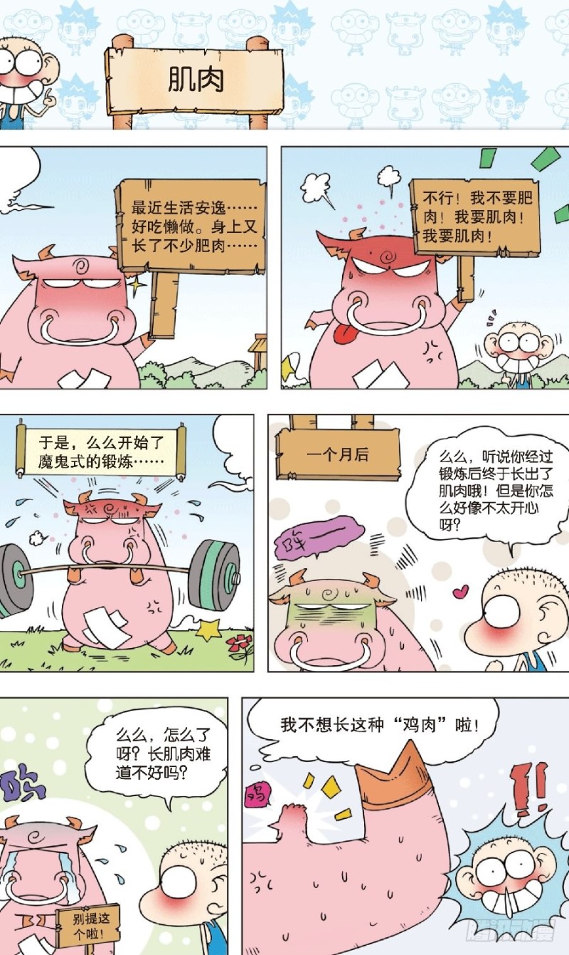 《朱斌漫画精选集》第八十一回 第5页