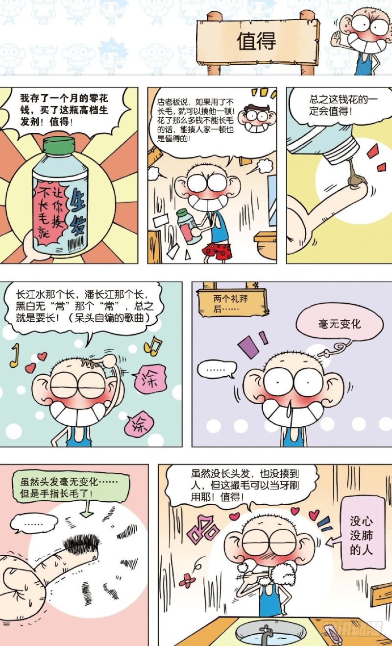《朱斌漫画精选集》第八十一回 第6页