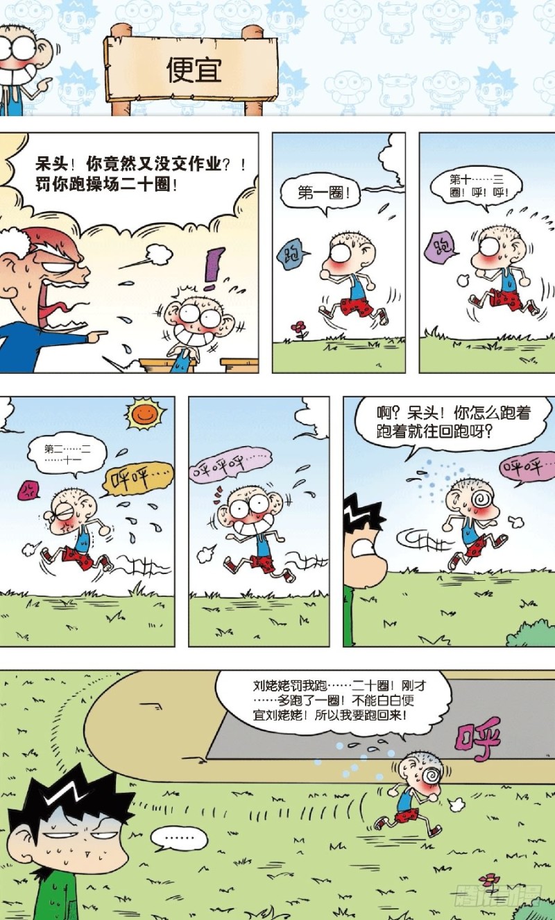 《朱斌漫画精选集》第八十一回 第7页