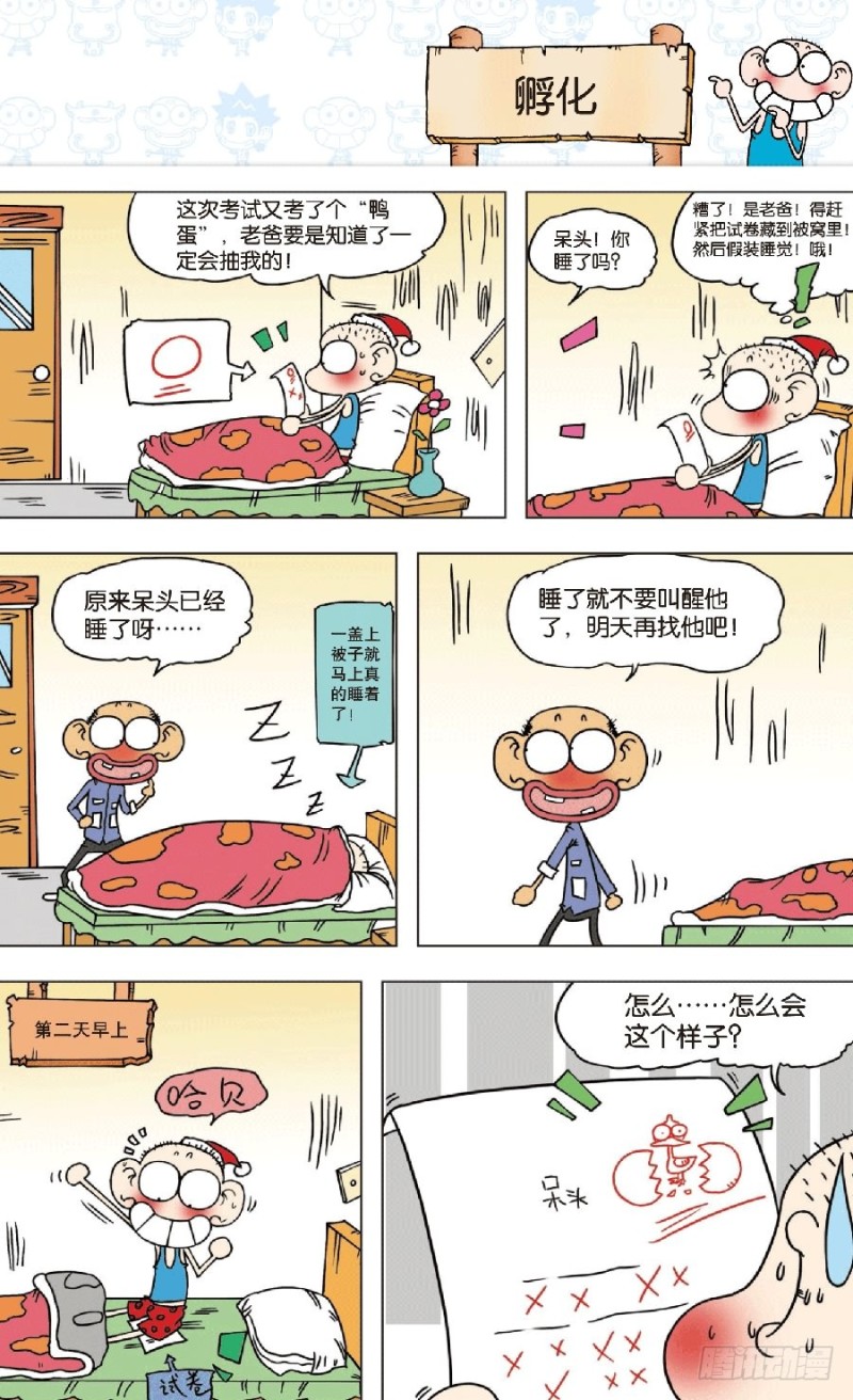 《朱斌漫画精选集》第八十一回 第8页