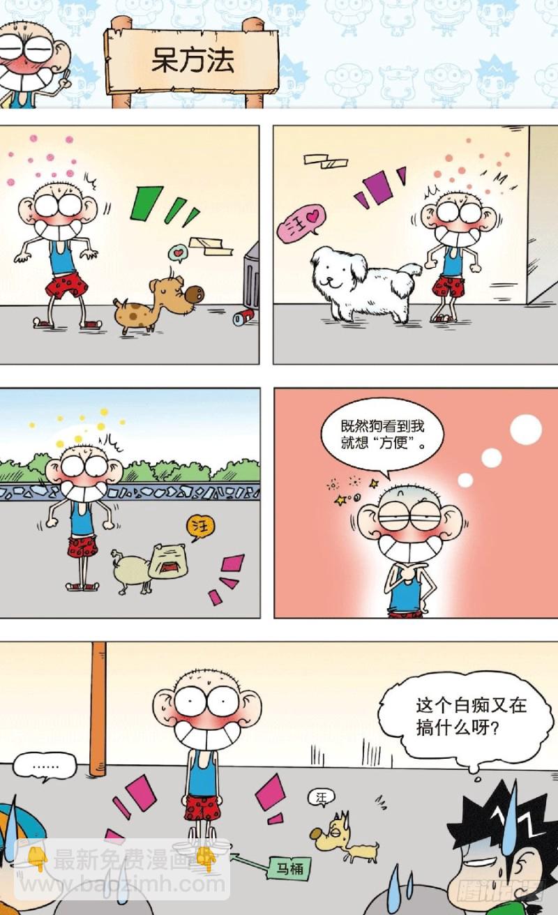 《朱斌漫画精选集》第八十一回 第9页