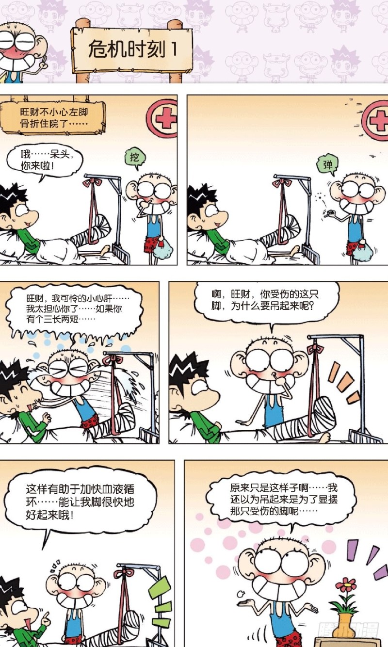 《朱斌漫画精选集》第八十回 第10页