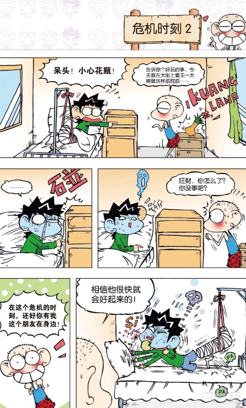 《朱斌漫画精选集》第八十回 第11页