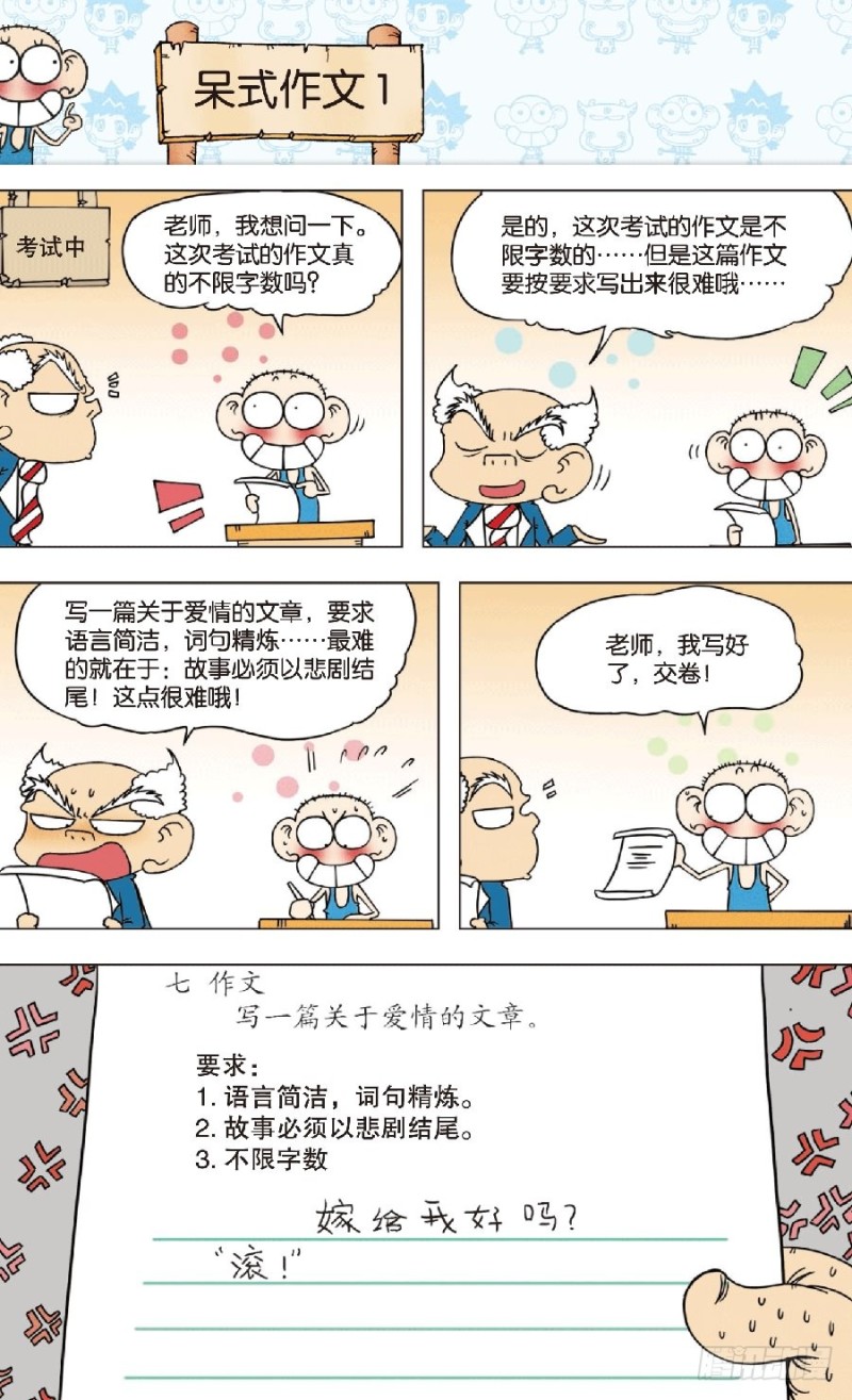 《朱斌漫画精选集》第八十回 第12页