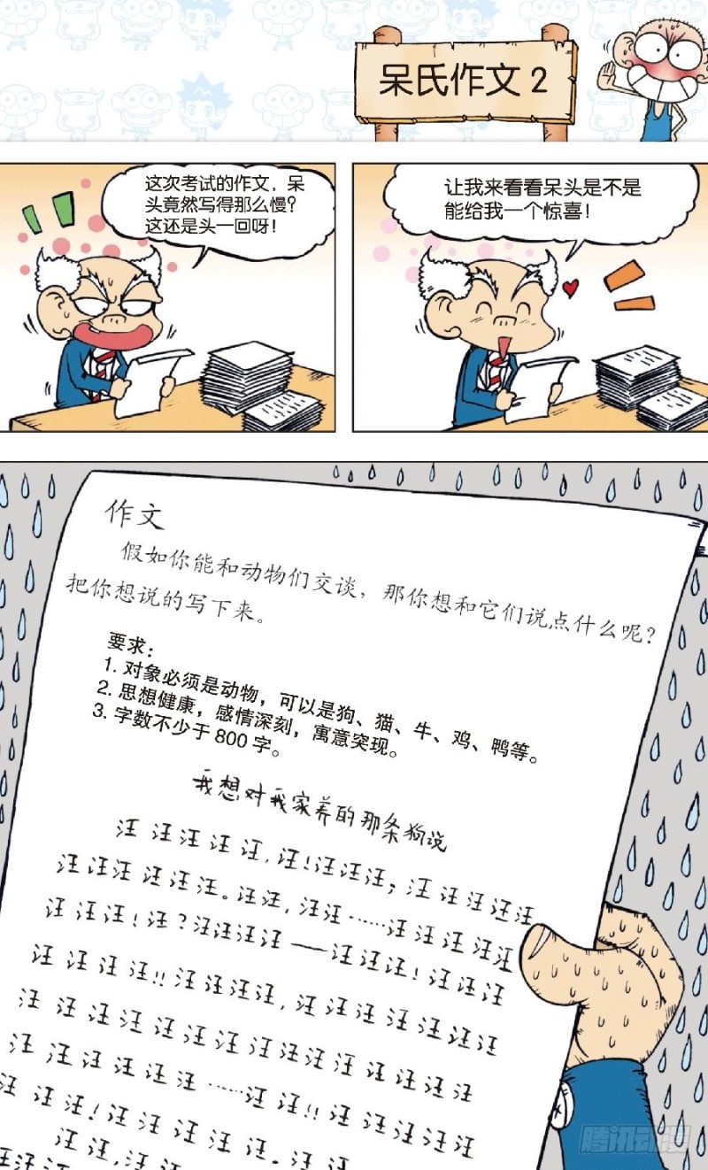 《朱斌漫画精选集》第八十回 第13页