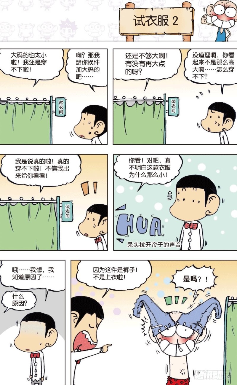 《朱斌漫画精选集》第八十回 第1页