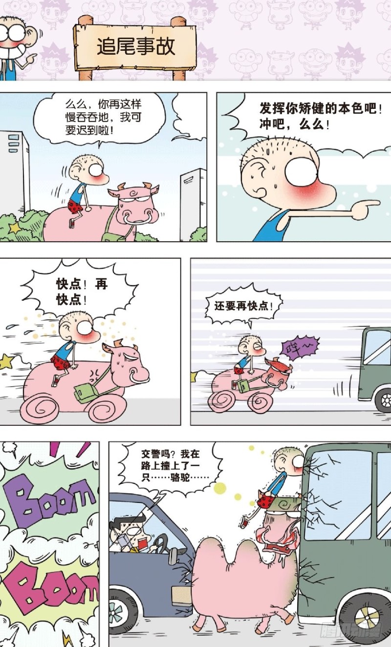 《朱斌漫画精选集》第八十回 第2页