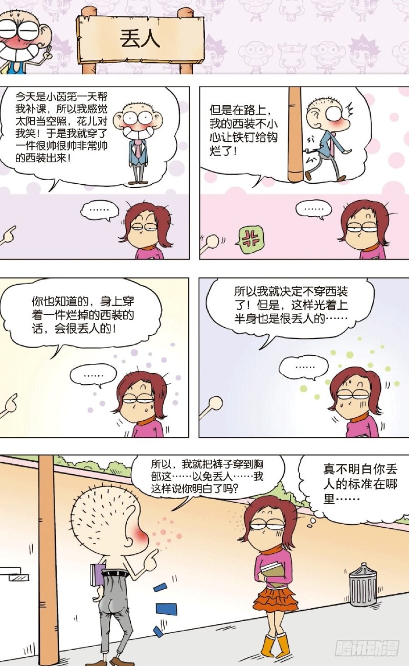 《朱斌漫画精选集》第八十回 第4页