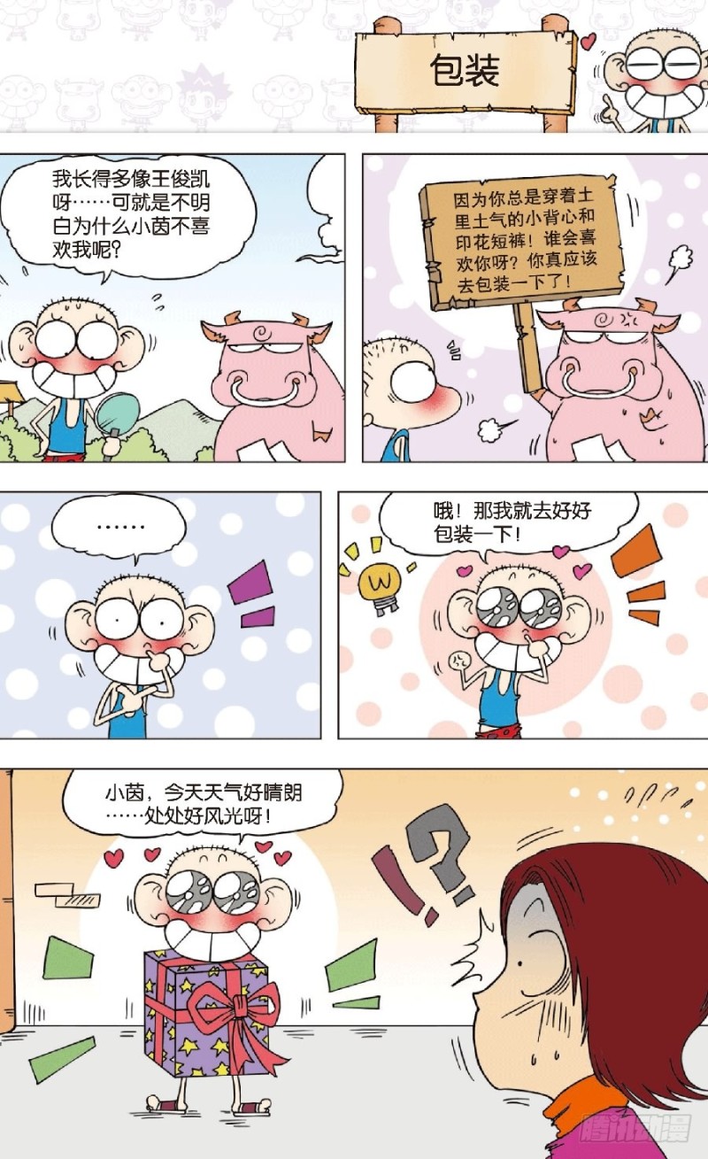 《朱斌漫画精选集》第八十回 第5页