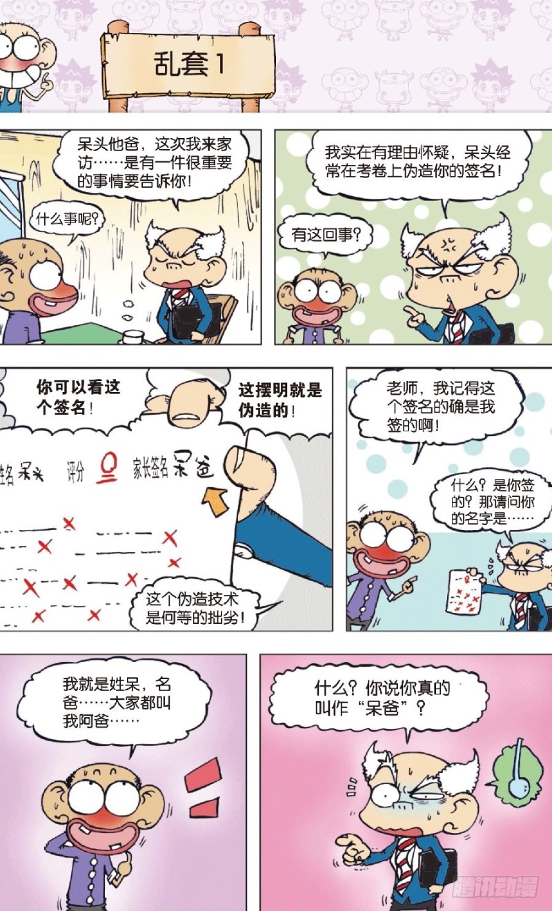 《朱斌漫画精选集》第八十回 第6页
