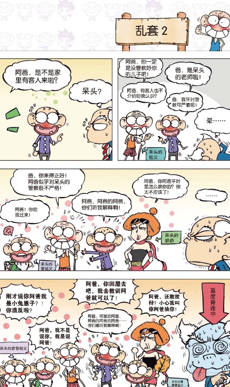 《朱斌漫画精选集》第八十回 第7页