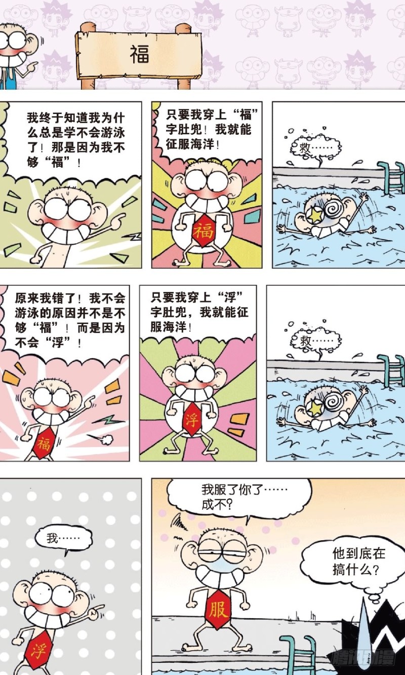 《朱斌漫画精选集》第八十回 第8页