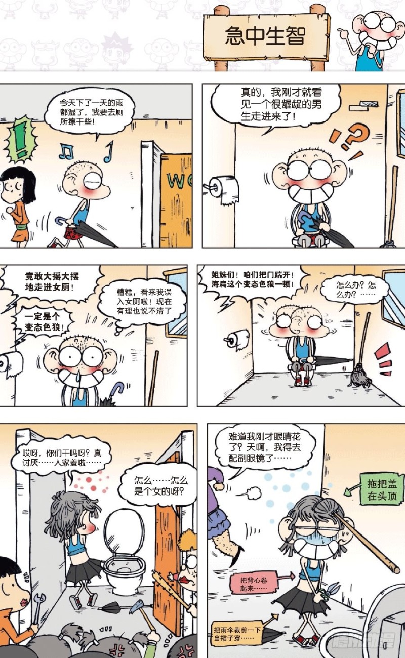 《朱斌漫画精选集》第八十回 第9页