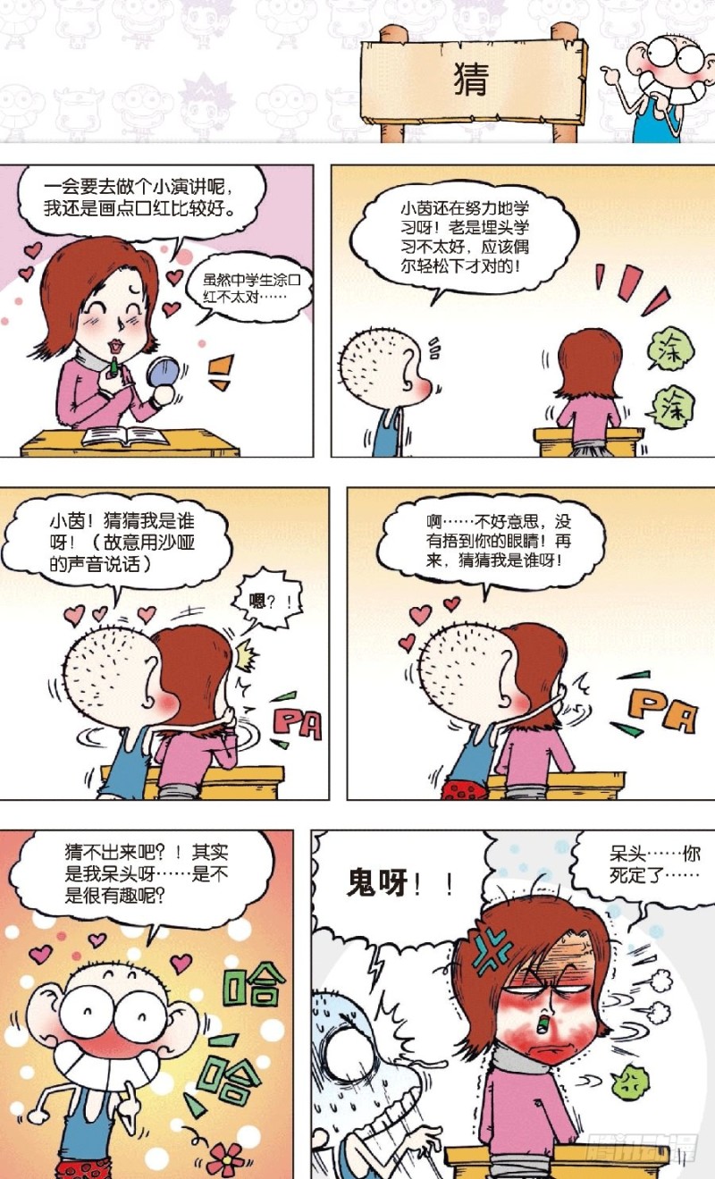 《朱斌漫画精选集》第七十九章 第10页