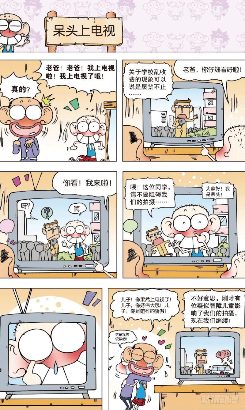 《朱斌漫画精选集》第七十九章 第11页