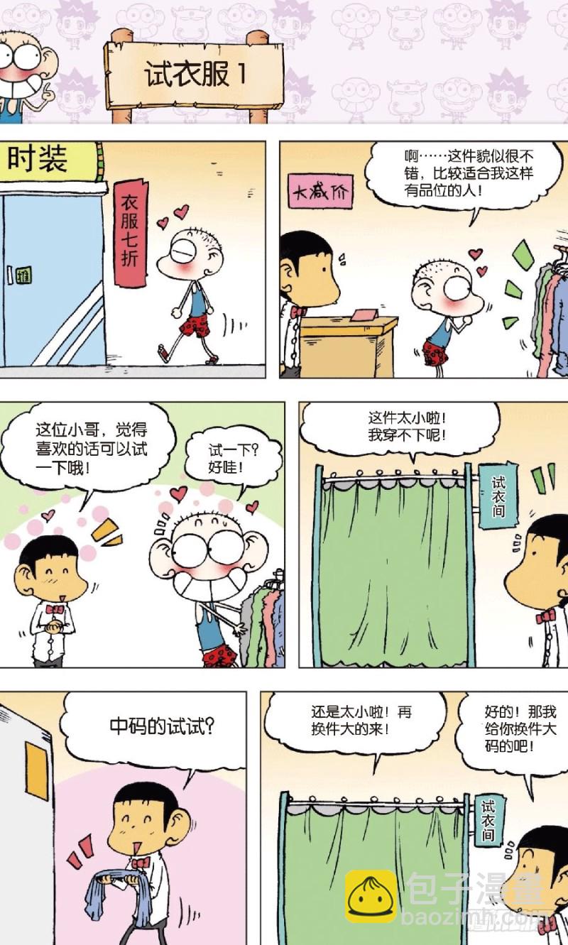 《朱斌漫画精选集》第七十九章 第13页