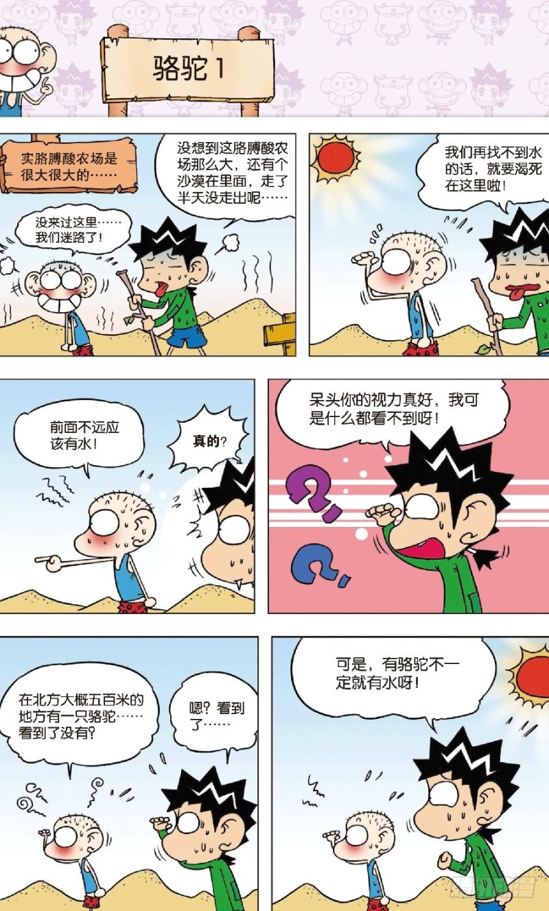 《朱斌漫画精选集》第七十九章 第1页