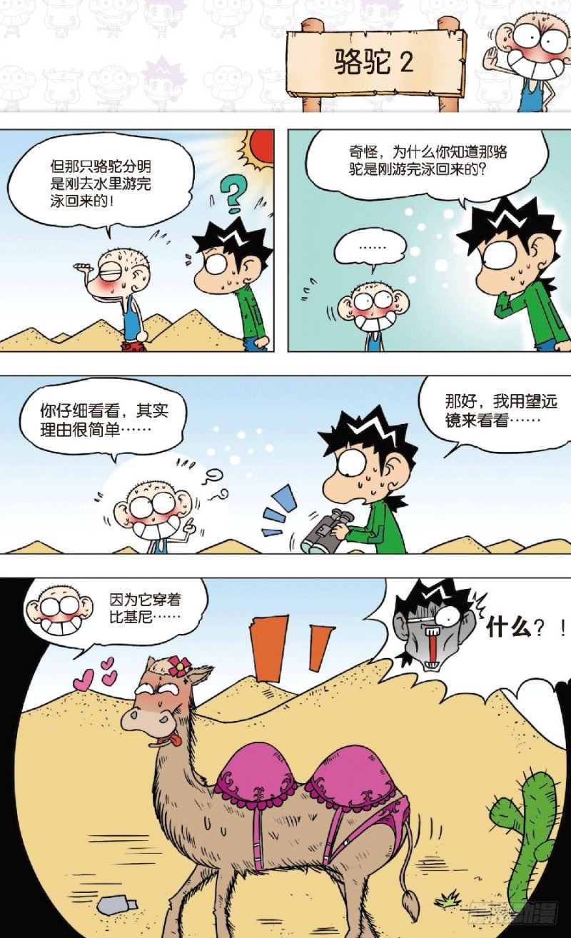 《朱斌漫画精选集》第七十九章 第2页