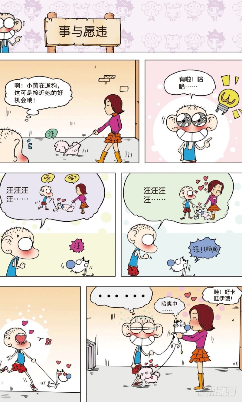 《朱斌漫画精选集》第七十九章 第3页