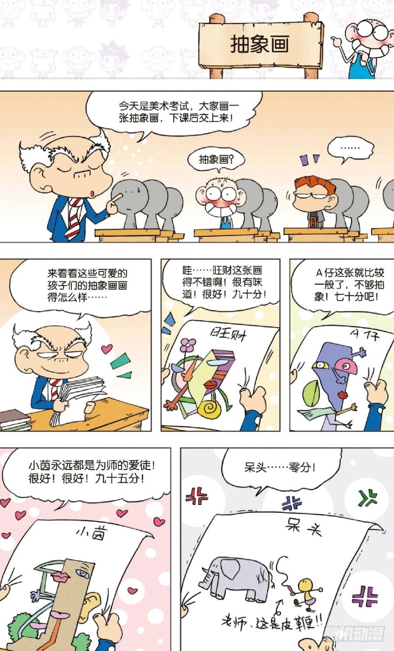 《朱斌漫画精选集》第七十九章 第4页