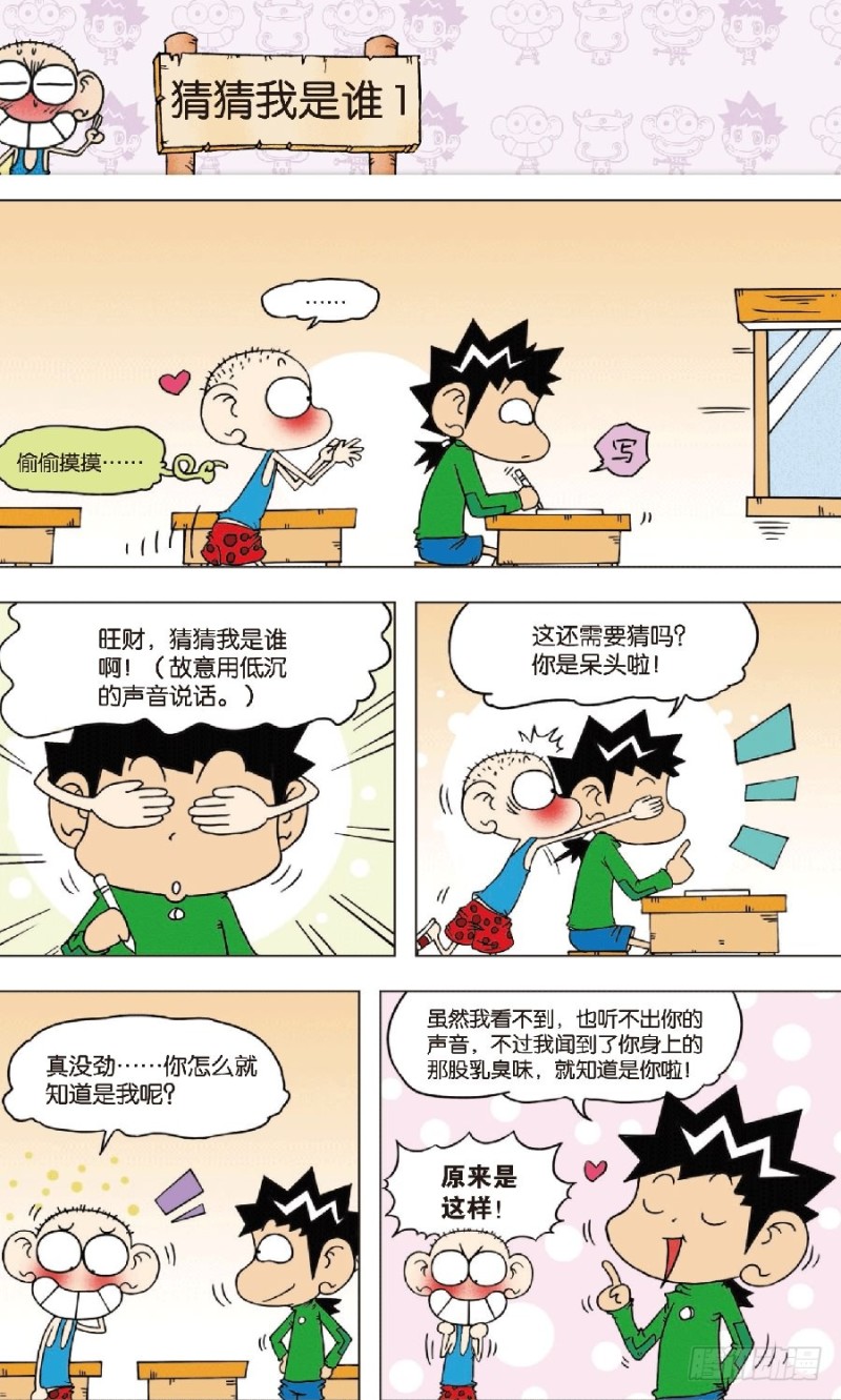 《朱斌漫画精选集》第七十九章 第5页