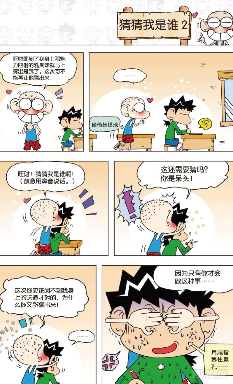 《朱斌漫画精选集》第七十九章 第6页