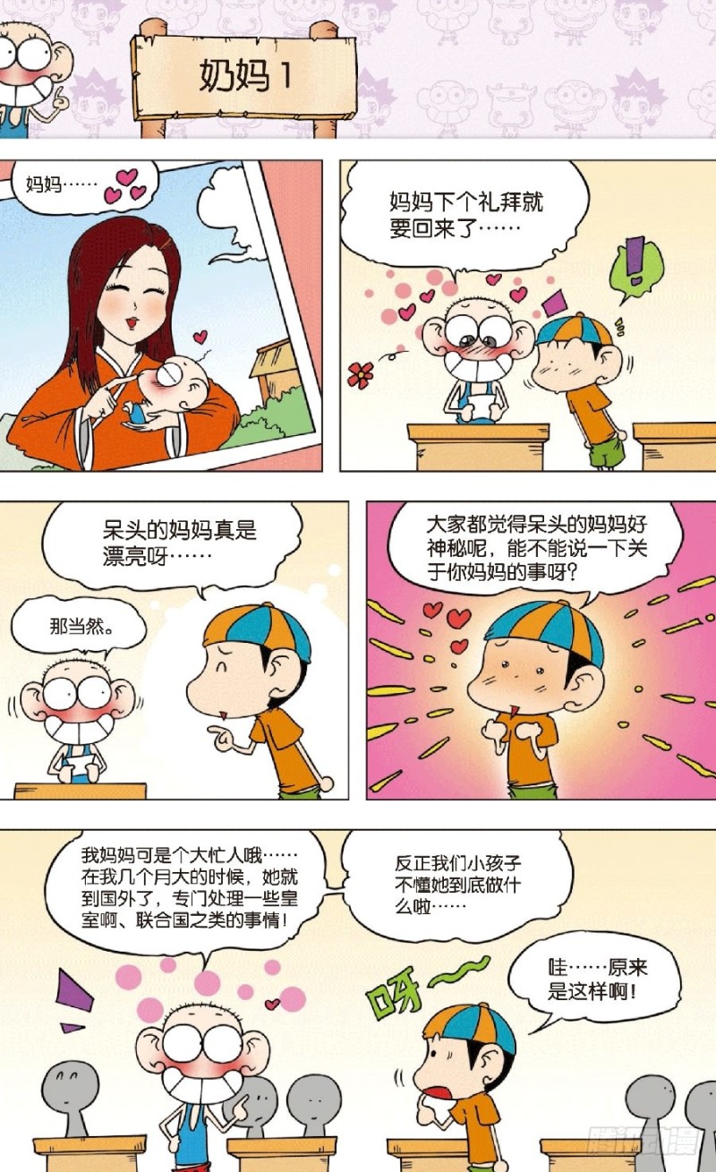 《朱斌漫画精选集》第七十九章 第7页