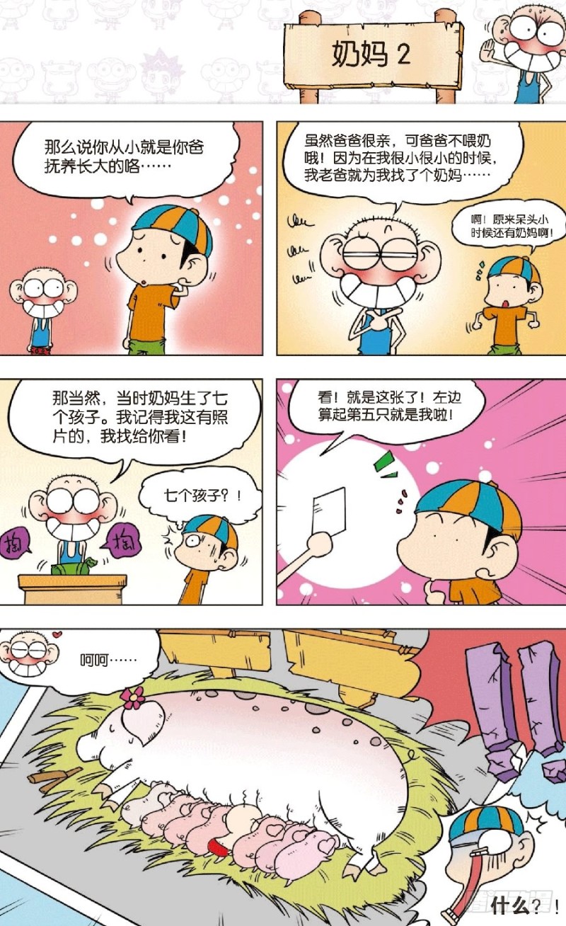 《朱斌漫画精选集》第七十九章 第8页