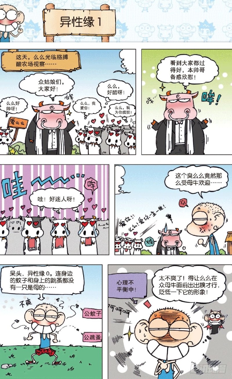 《朱斌漫画精选集》第八十二回 第10页