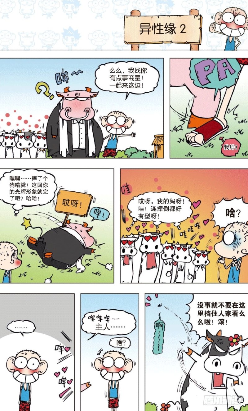 《朱斌漫画精选集》第八十二回 第11页