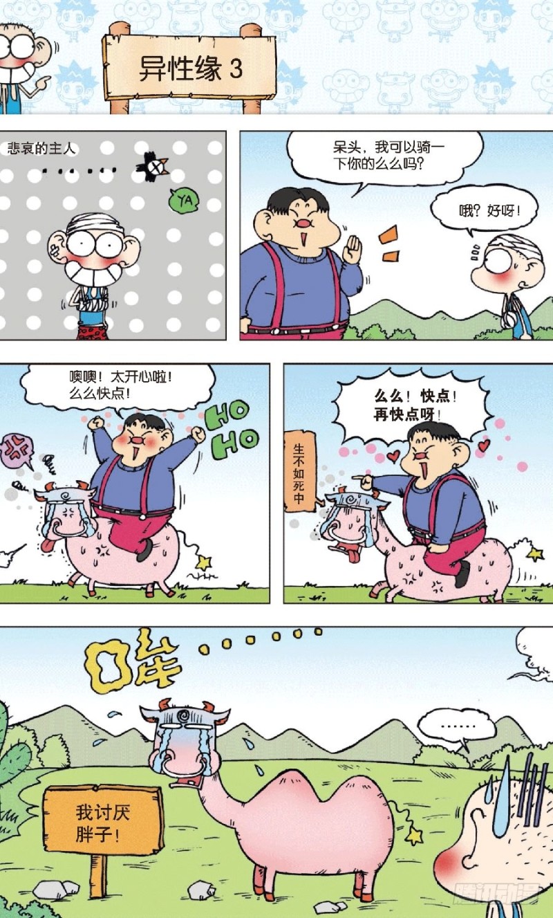 《朱斌漫画精选集》第八十二回 第12页