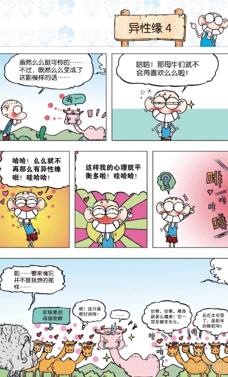 《朱斌漫画精选集》第八十二回 第13页