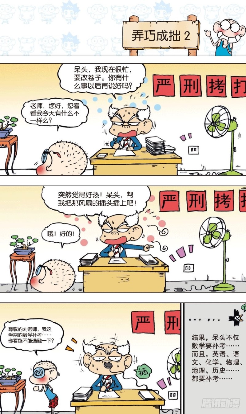 《朱斌漫画精选集》第八十二回 第1页