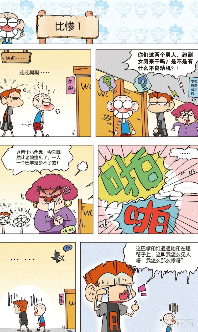 《朱斌漫画精选集》第八十二回 第2页