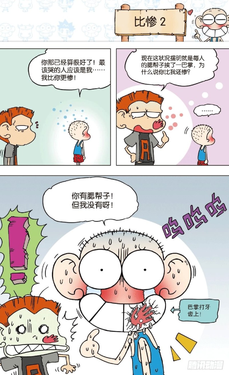 《朱斌漫画精选集》第八十二回 第3页