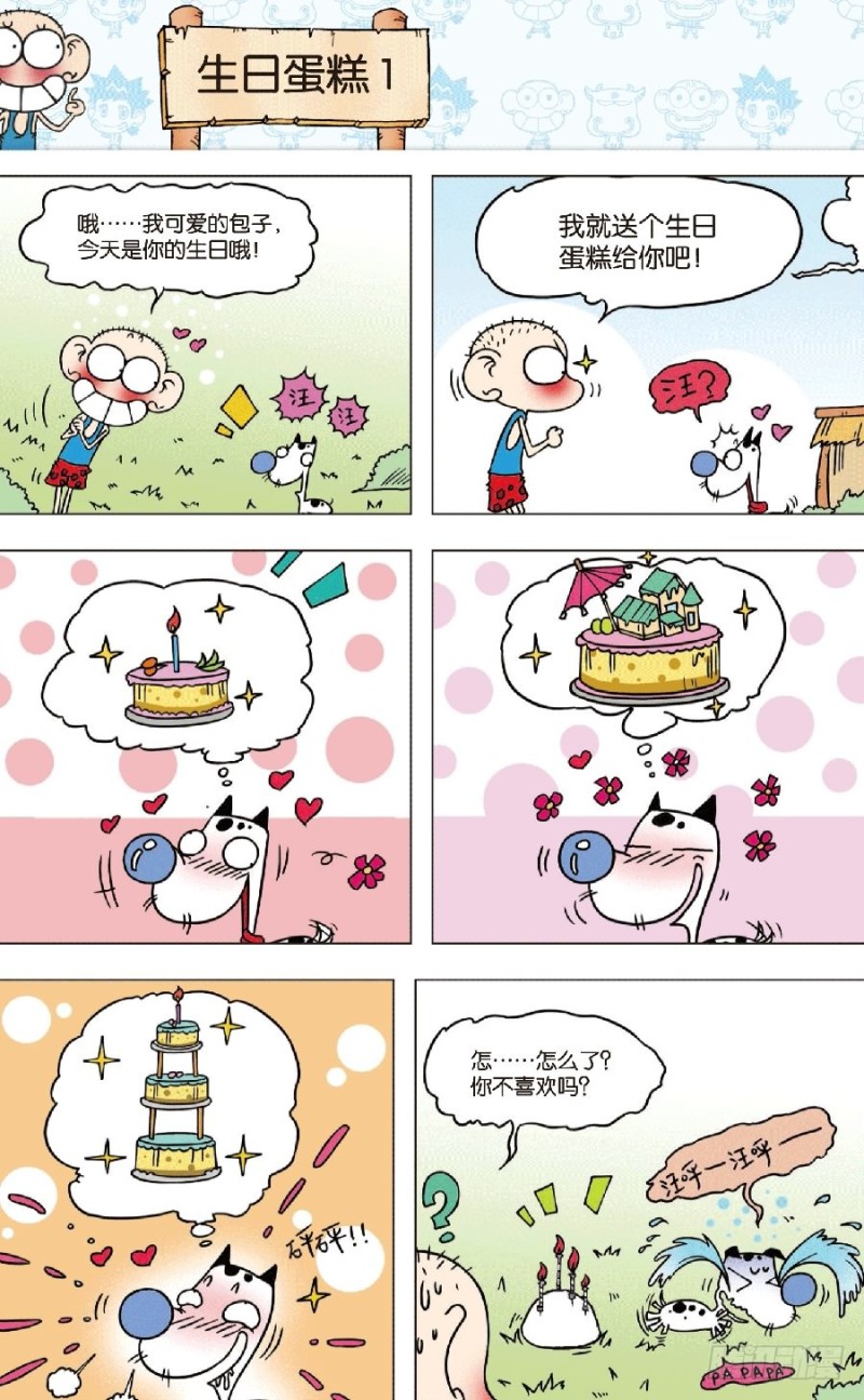 《朱斌漫画精选集》第八十二回 第4页