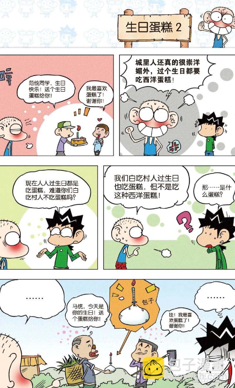 《朱斌漫画精选集》第八十二回 第5页